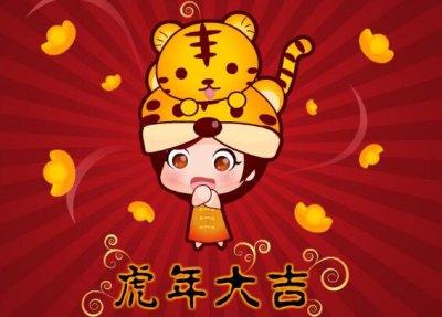​虎年押韵主题