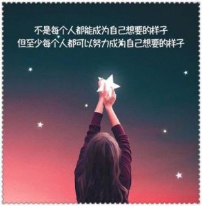 ​你努力的样子很美下一句