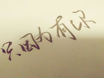 6字暖心情话 对男生说的暖人六字情话。不要非主流