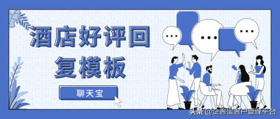 ​酒店评价回复优美句子，回复模板