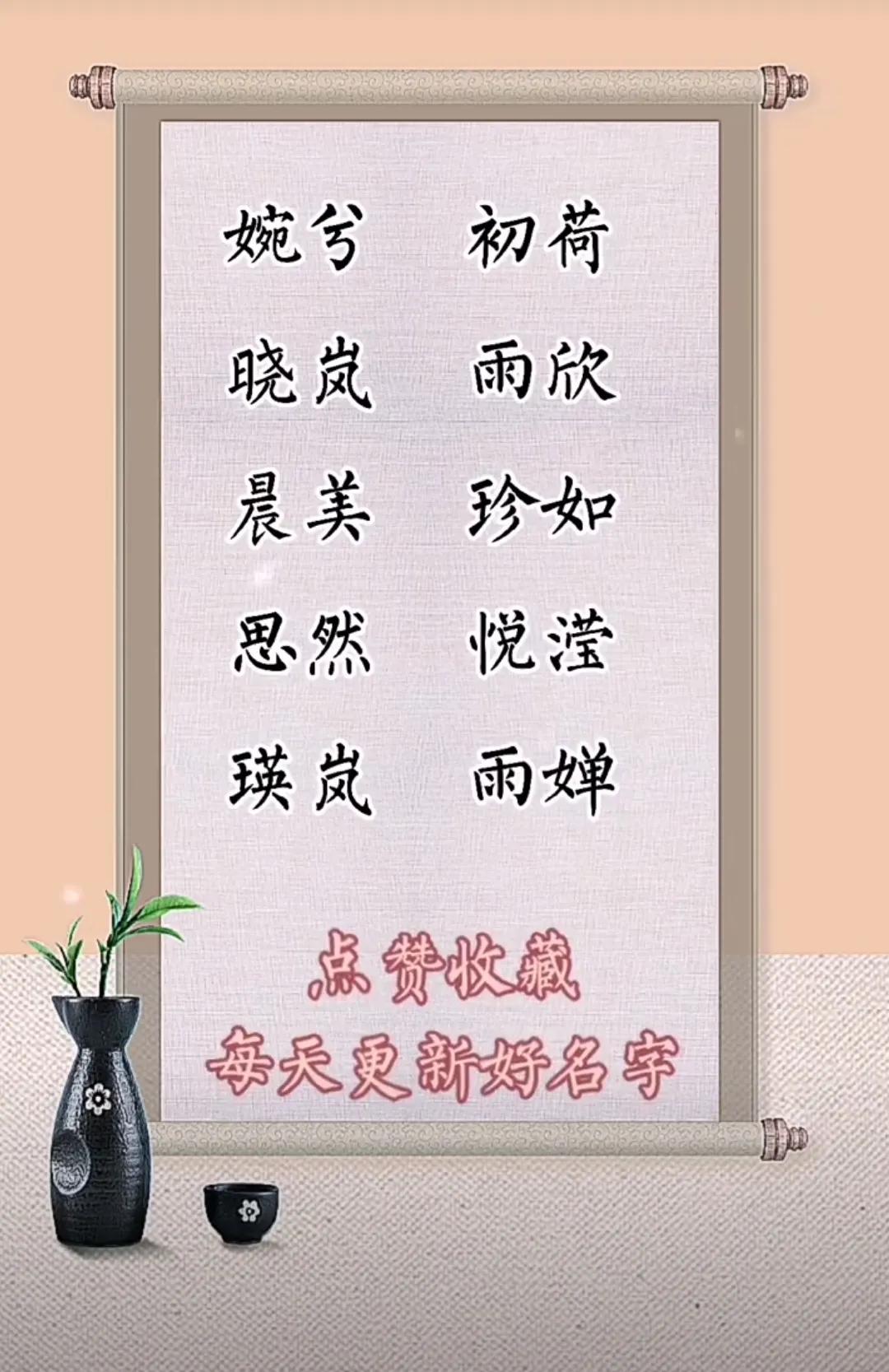 女孩起名字，好听有气质，涵养大气的名字，优雅有诗意