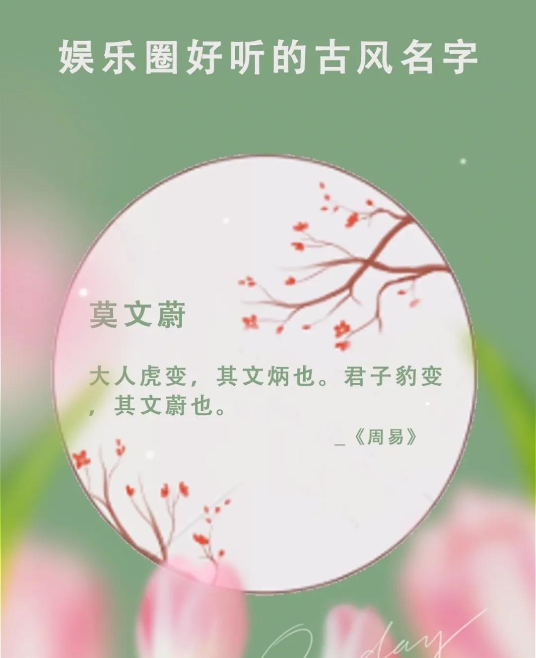 你知道，哪些明星的名字是出自诗词典故中的？