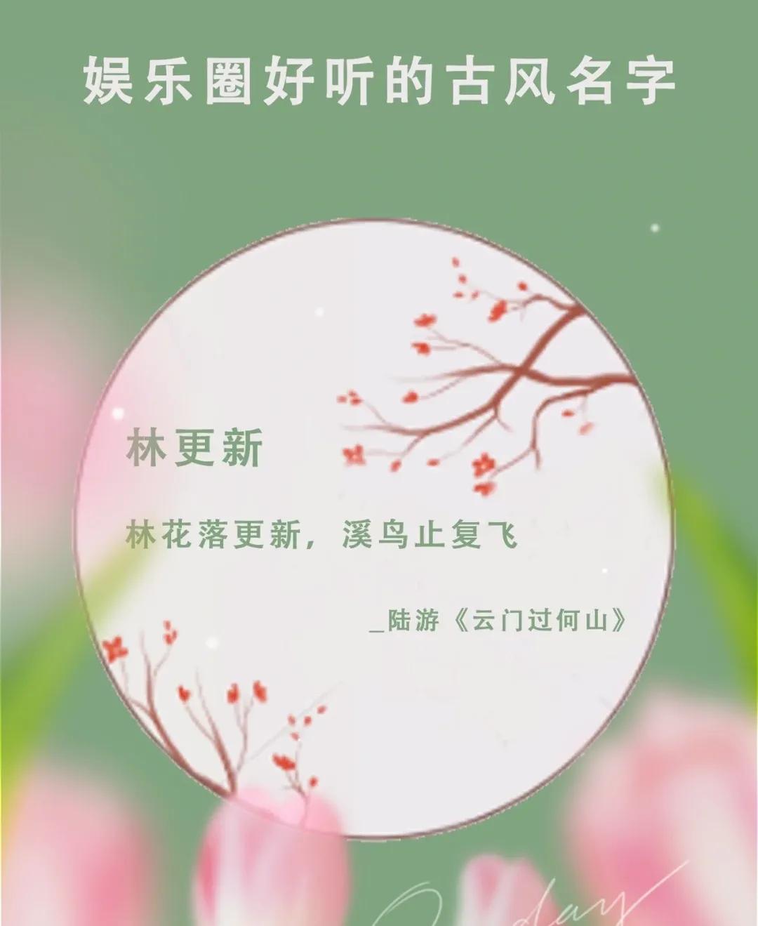 你知道，哪些明星的名字是出自诗词典故中的？