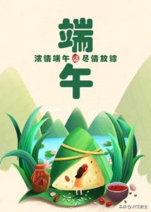 ​端午节用语发朋友圈简短（端午节文案，朋友圈端午节文案）