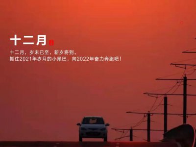 ​关于十二月的温柔文案（十二月文案短句干净治愈）
