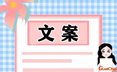 ​小众却惊艳的文案有哪些？小众却惊艳的句子怎么写？