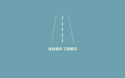 ​秋季运动会口号(精选54句)