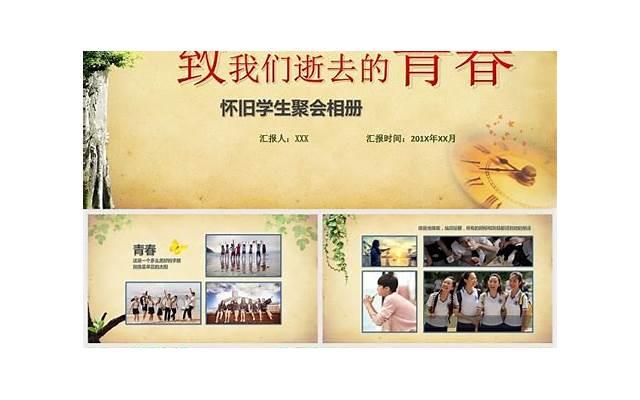 30年同学聚会主题标语(推荐108句)
