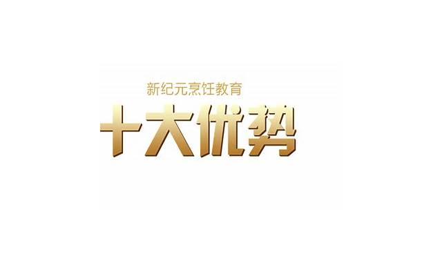 学校教育励志标语