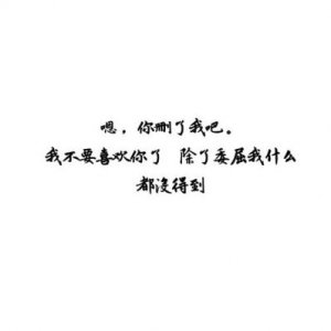 ​关于分手难过的句子 求分手后特别经典的句子，越多越好