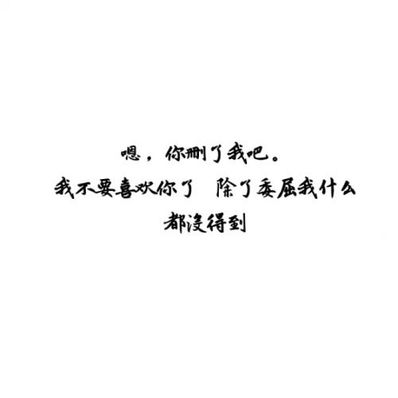 关于分手难过的句子 求分手后特别经典的句子，越多越好