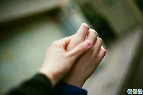 你我之间不足为外人道的爱情故事说说 或甜蜜或难过的爱情说说