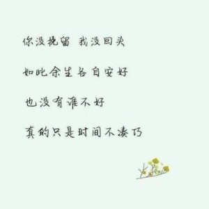 ​忘记痛苦的回忆句子 忘掉所有的痛苦 一切总会过去的句子