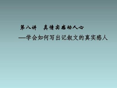 用真情打动人心的句子 关于真情的句子大全