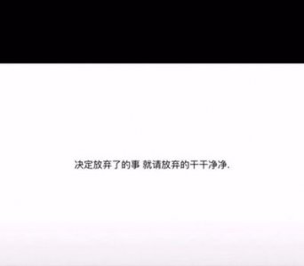 ​很走心的干净短句 有哪些值得分享的走心短句？