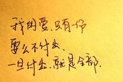 表达不想再爱的句子 求一些关于放弃爱的句子,我不想再去爱了