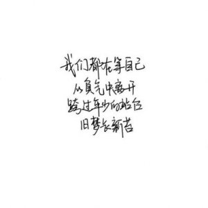 ​很成熟很现实的一段话 成熟真实的描写感情一段话