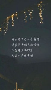 ​送给自己的句子简短 给我一些触动人心的短句