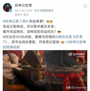 ​《妖神记》动画第八季定档4月30日，年番播出，肖凝儿建模升级！