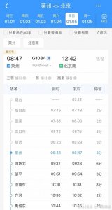 ​潍烟高铁将增加车次，开通烟台至北京直达列车！