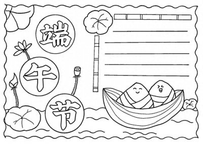 ​端午节手抄报，简单又好画