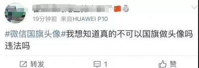 ​头像出现国旗违法？别怕，网警说法来了