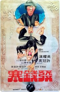 ​港片1977丨经典喜剧片《发钱寒》，看看23岁的赵雅芝当年有多美