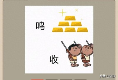 ​【看图猜成语】笑不活了！看图猜成语，这些谜底太搞笑了！
