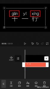 ​手机剪映怎么修改多音字错误的拼音