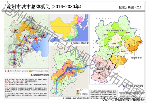 高清！河北省沧州市城市总体规划图（2016-2030），沧州人收藏了