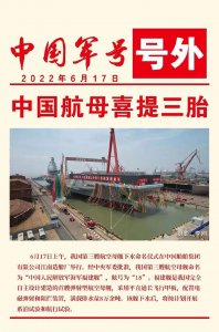 ​中国航母003！福建舰！下水