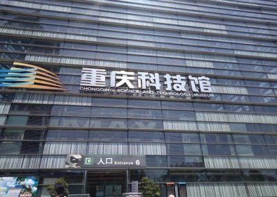 ​重庆小朋友最爱去的展厅，重庆科技馆