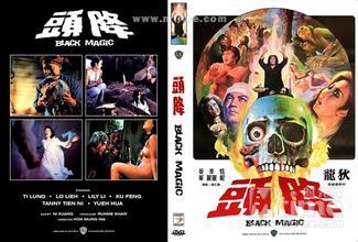 有哪些好看降头电影（让人想看又不敢看的10部降头系列电影）(1)