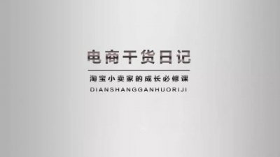 ​新手开网店怎么找货源详细步骤（新手开店不要错过这四十六个）