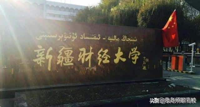 兰州财经大学是985211吗（兰州财经大学是985还是211）