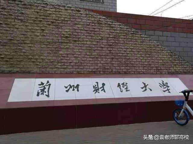兰州财经大学是985211吗（兰州财经大学是985还是211）