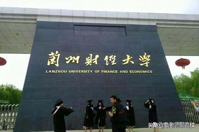 兰州财经大学是985211吗（兰州财经大学是985还是211）