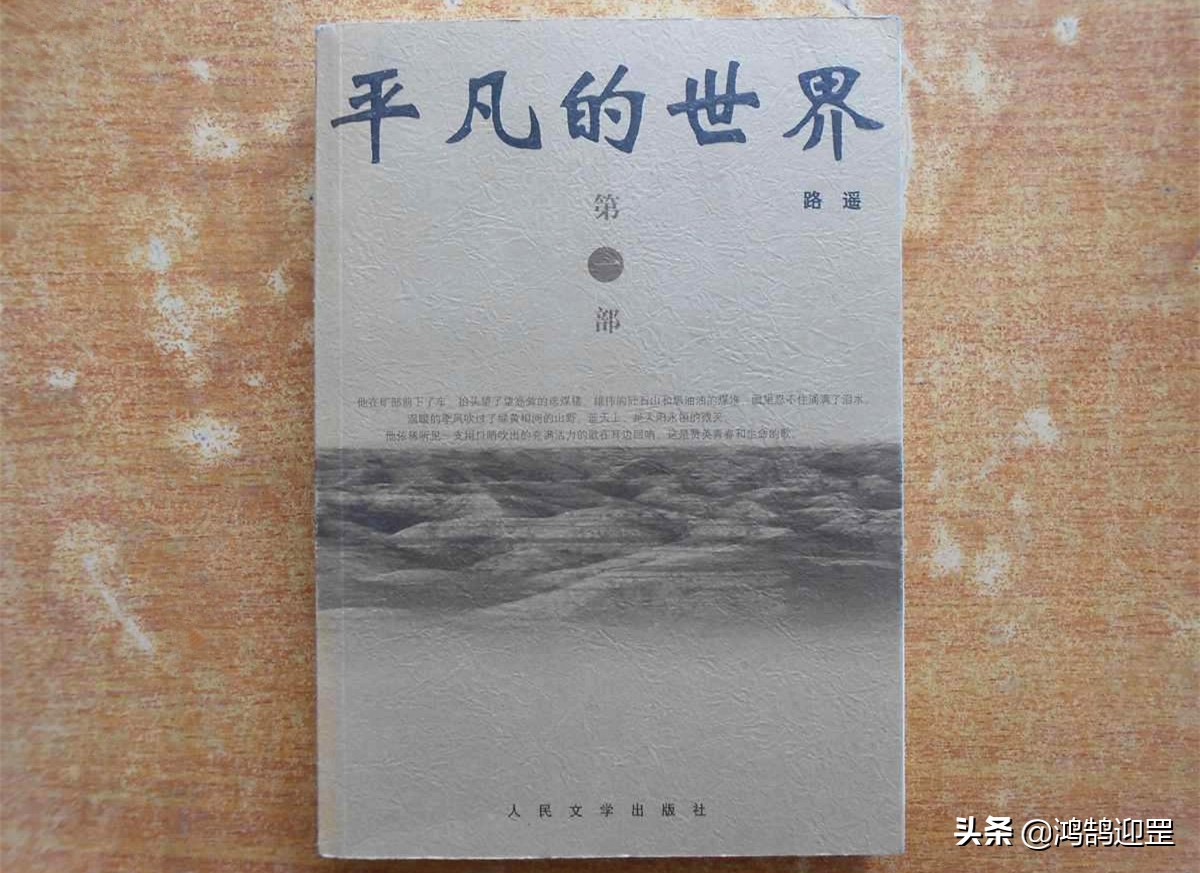 平凡的世界孙少平和惠英在一起了吗(孙少平为什么娶了惠英)