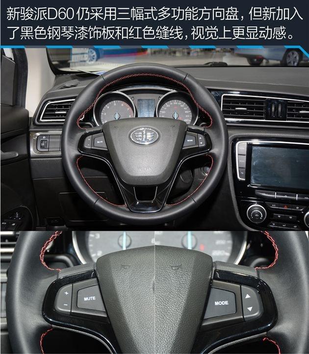 骏派d60参数配置（一汽新款骏派D60全面解析）(10)