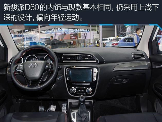 骏派d60参数配置（一汽新款骏派D60全面解析）(8)