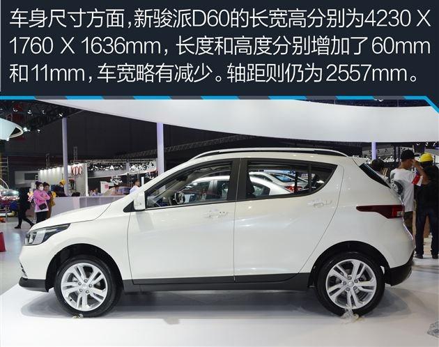 骏派d60参数配置（一汽新款骏派D60全面解析）(6)