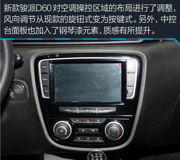 骏派d60参数配置（一汽新款骏派D60全面解析）(9)