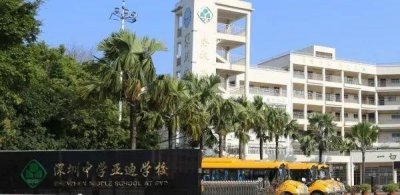 ​小升初名校攻略｜民办之光深圳中学亚迪学校全解读