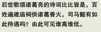 ​诸葛亮和司马懿谁更厉害？根据正史记载，两人根本不是一个水平啊
