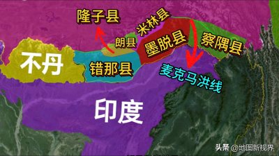 ​中印边境线东段之二，我国已实控藏南洞朗，墨脱公路可直达米林县