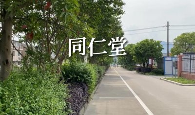 ​大名鼎鼎的北京同仁堂，居然是咱宁波北仑的湖塘乐家后人所创