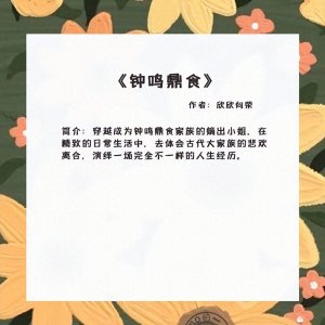 ​五本女主是嫡女的古言文：世人眼中的魔星，把她捧到了心尖尖上