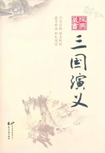 ​三国中蜀国的灭亡有哪些原因造成