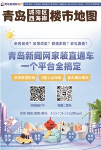 ​青岛楼市地图三季度最新版来了！不可错过的购房利器！免费领取！