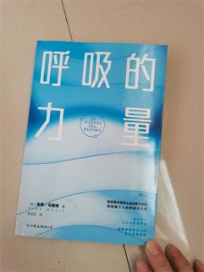 ​《呼吸的力量》:每天进行呼吸练习，提高身体免疫力